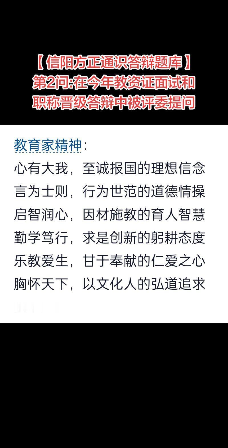 河南教师资格证面试和教师职称评审答辩高频题库，早被信阳方正电脑会计学校 收录！教