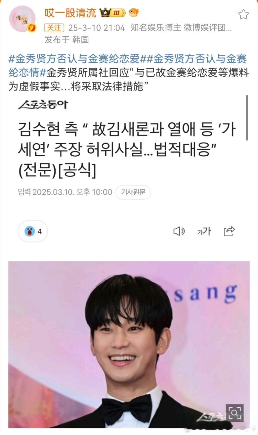 金秀贤公司还在否认和金赛纶恋爱过的爆料 。。 ​​​