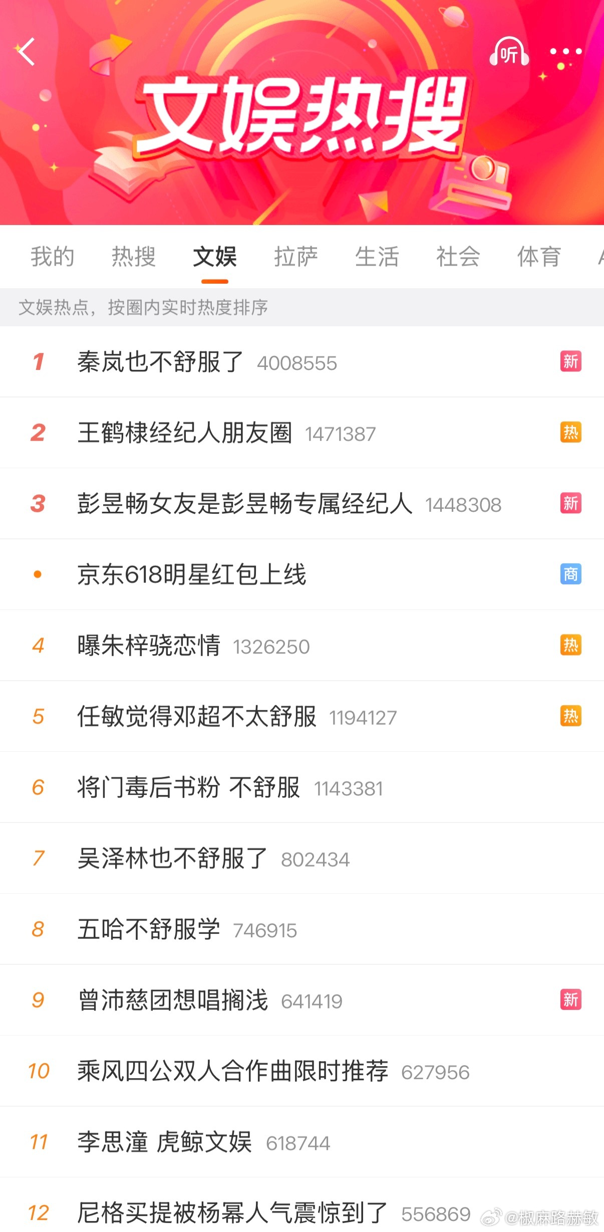 秦岚也不舒服了今天怎么被不舒服屠榜了。那我也说一句，北京这天气，黏糊糊的我也很不