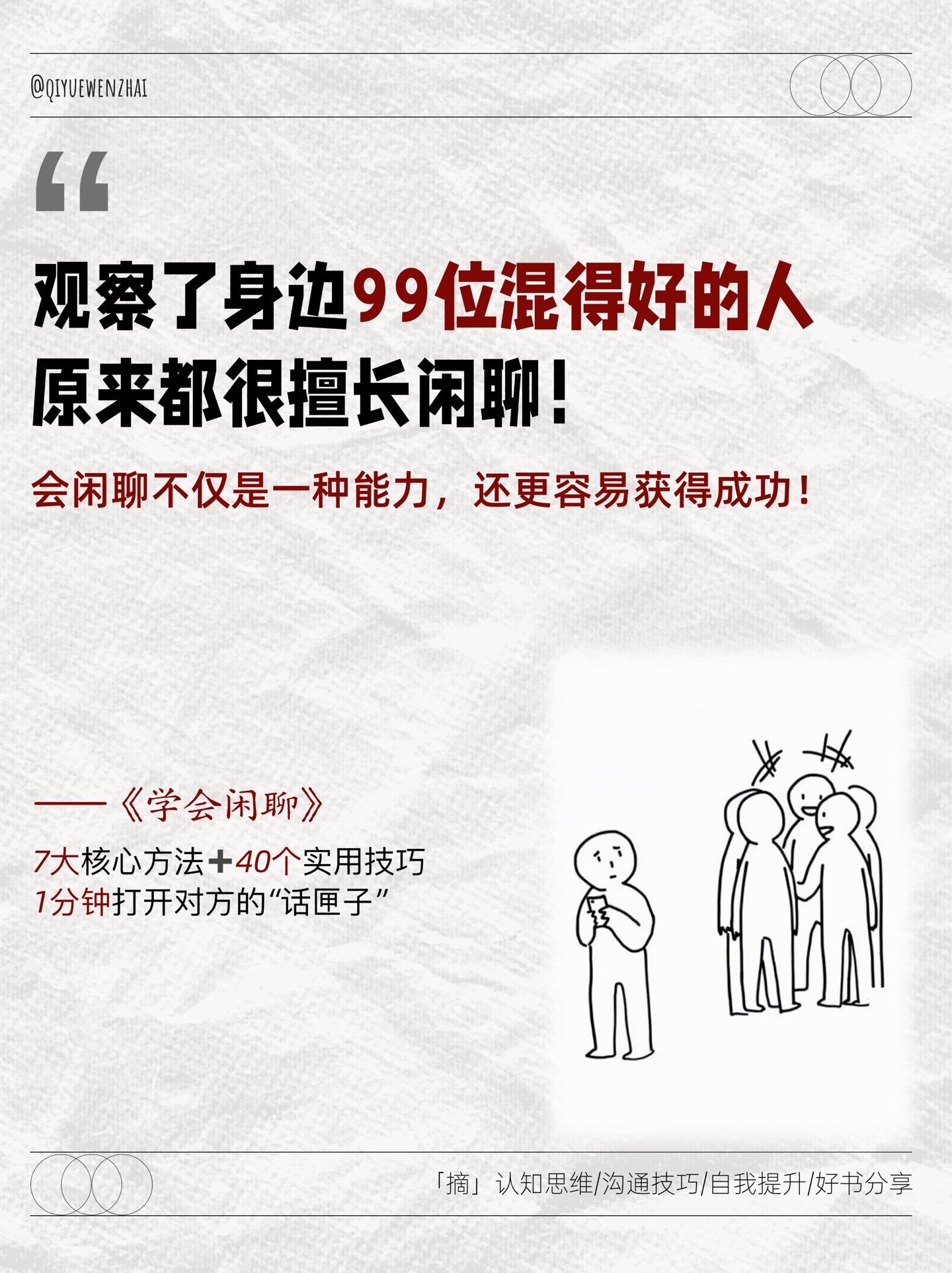 你是否常常有这样的社交困扰： 面对第一次认识的人不知道该如何打破尴尬...