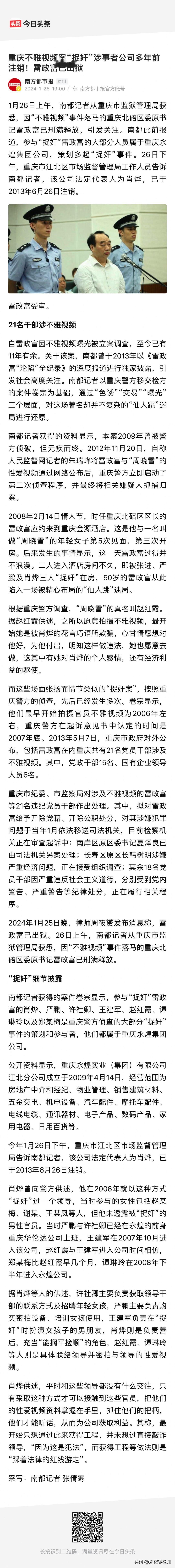 昨晚，我全网独家首发：重庆不雅视频案当事人雷政富已经出狱。感谢我转型律师前任职的