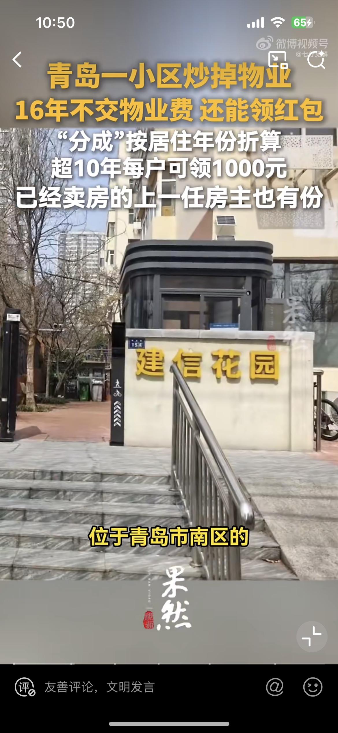 青岛一小区连续 16 年免物业费，还给业主分红 8 万多，这样人性化管理的小区哪