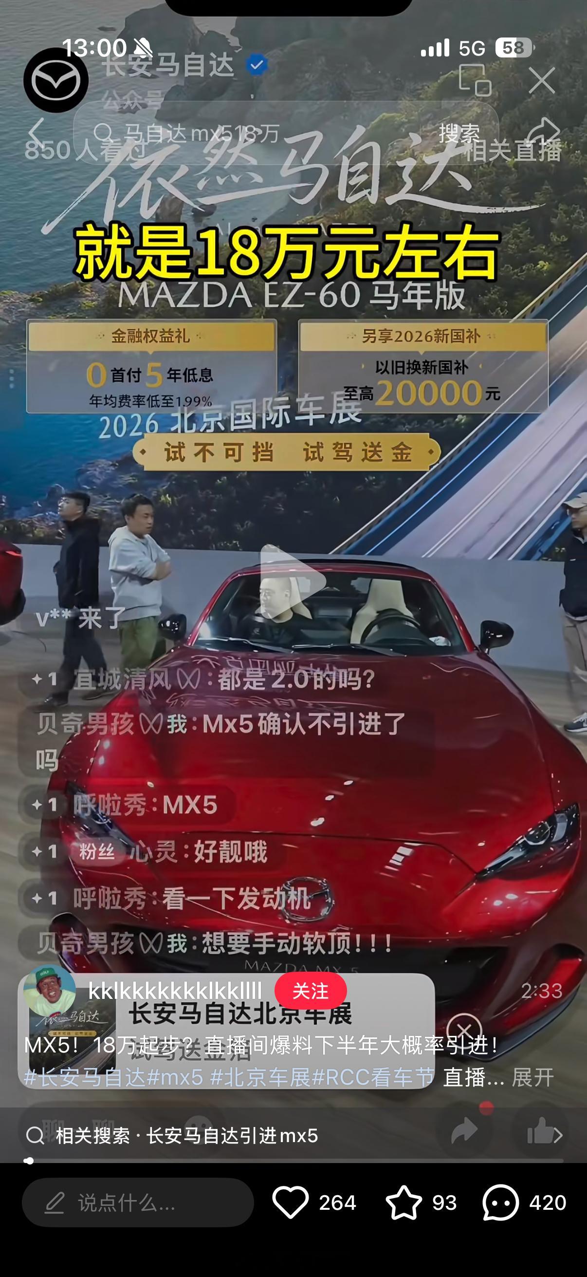 不知道谁传的马自达MX5再次引进18万，想想也不可能啊。哪个车上之前你就知道价格