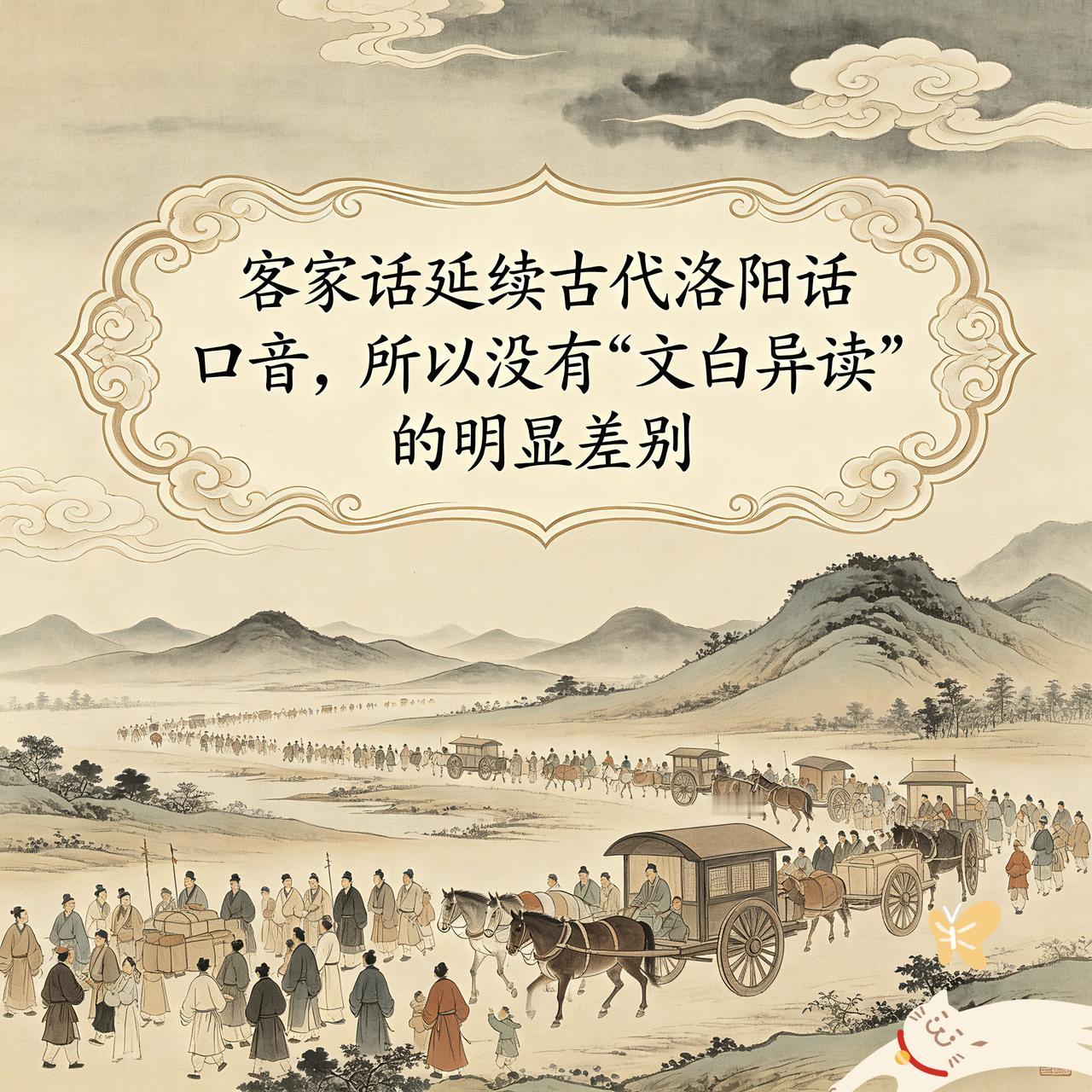 客家话，直接延续了周朝以来的洛阳雅言正音，日常口音大致就能对接古诗文原有音韵。所