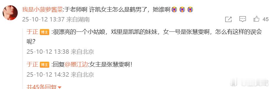 于正认领张慧雯是许凯新剧女主 于正在评论区回复粉丝说许凯新剧女主是张慧雯。 ​​