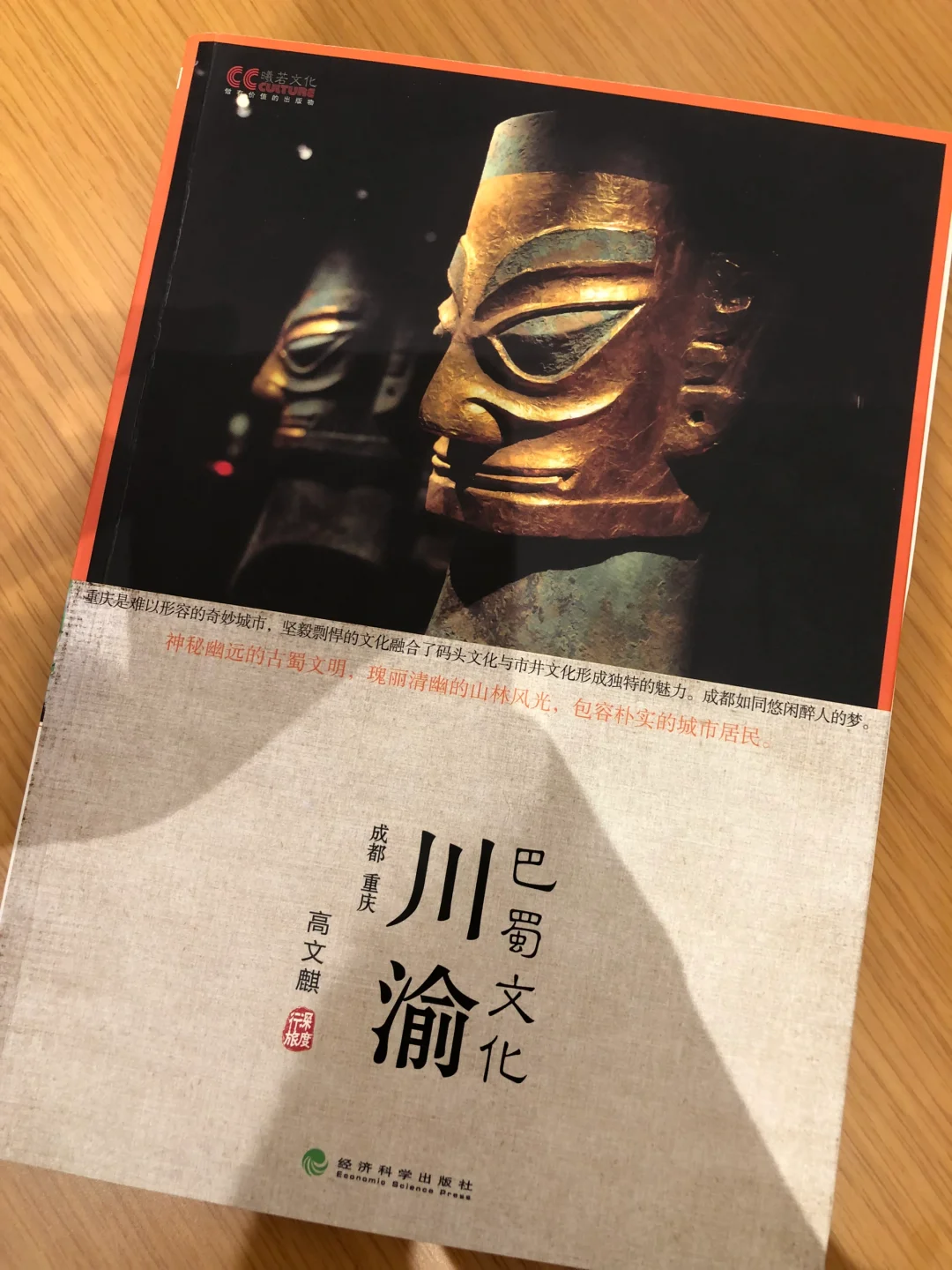 川渝巴蜀文化｜行旅系列 一本深度游川渝