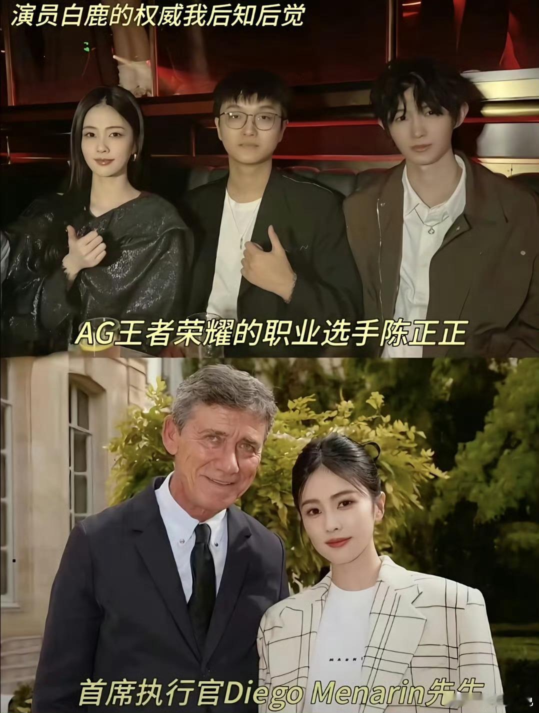 白鹿原来和这么多名人合照过啊 里面居然还包括科比的大女儿 