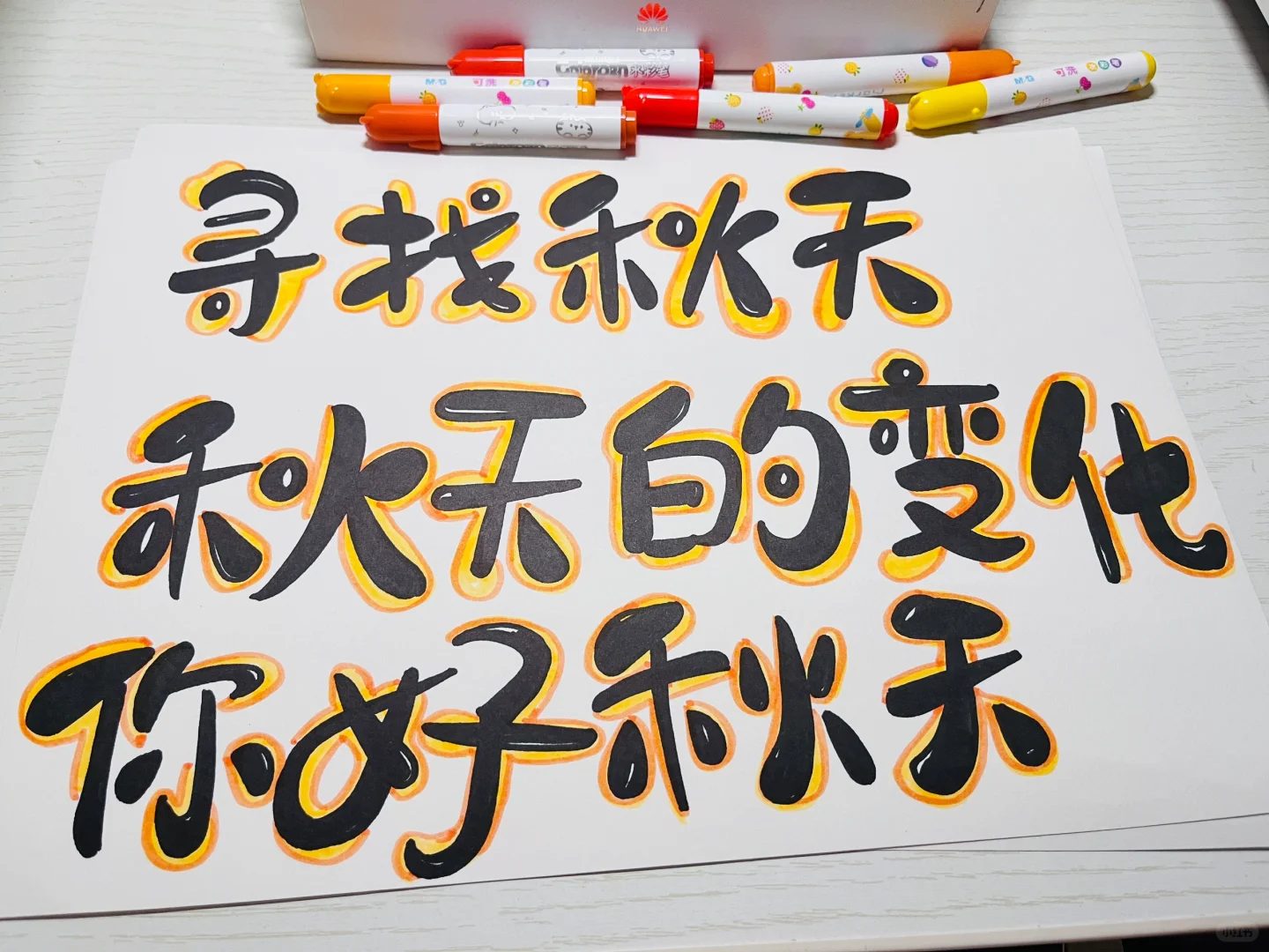 幼儿园主题墙环创字体！！！