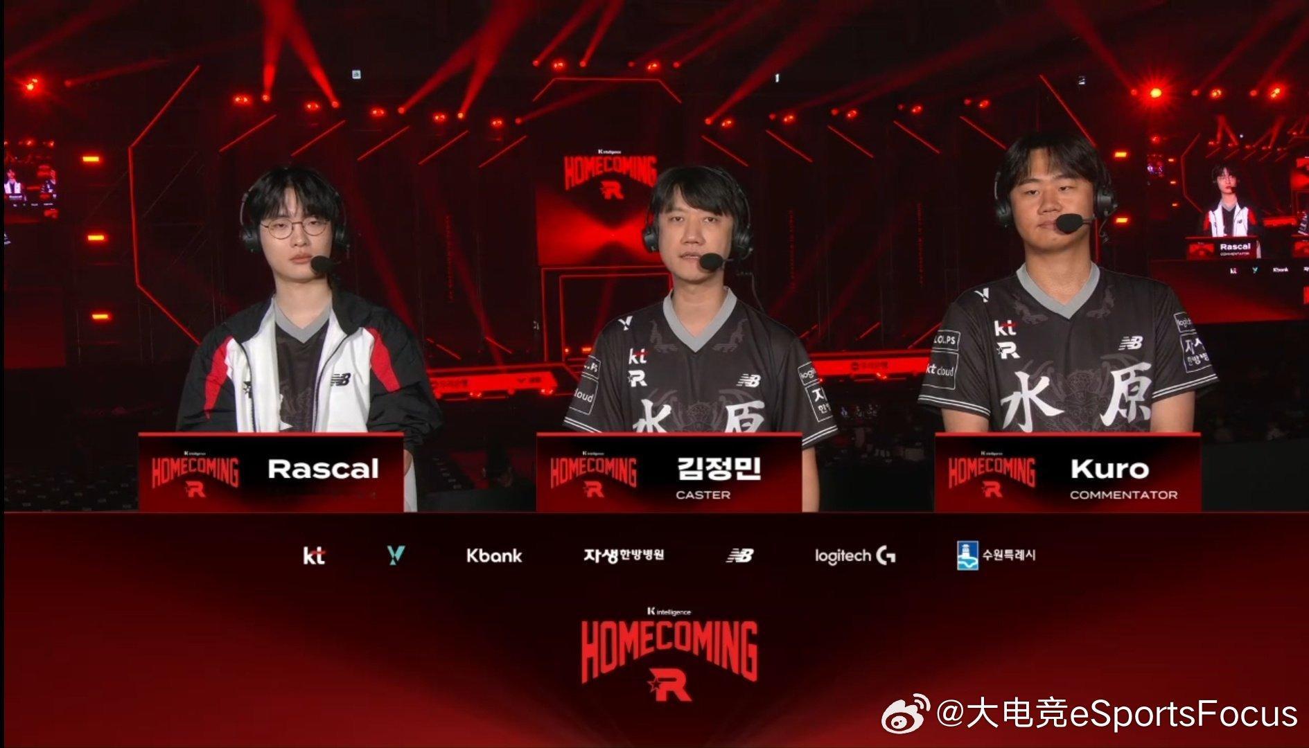 出现在KT评论席的Rascal和Kuro[太开心]T1对战KT2025LCK ​
