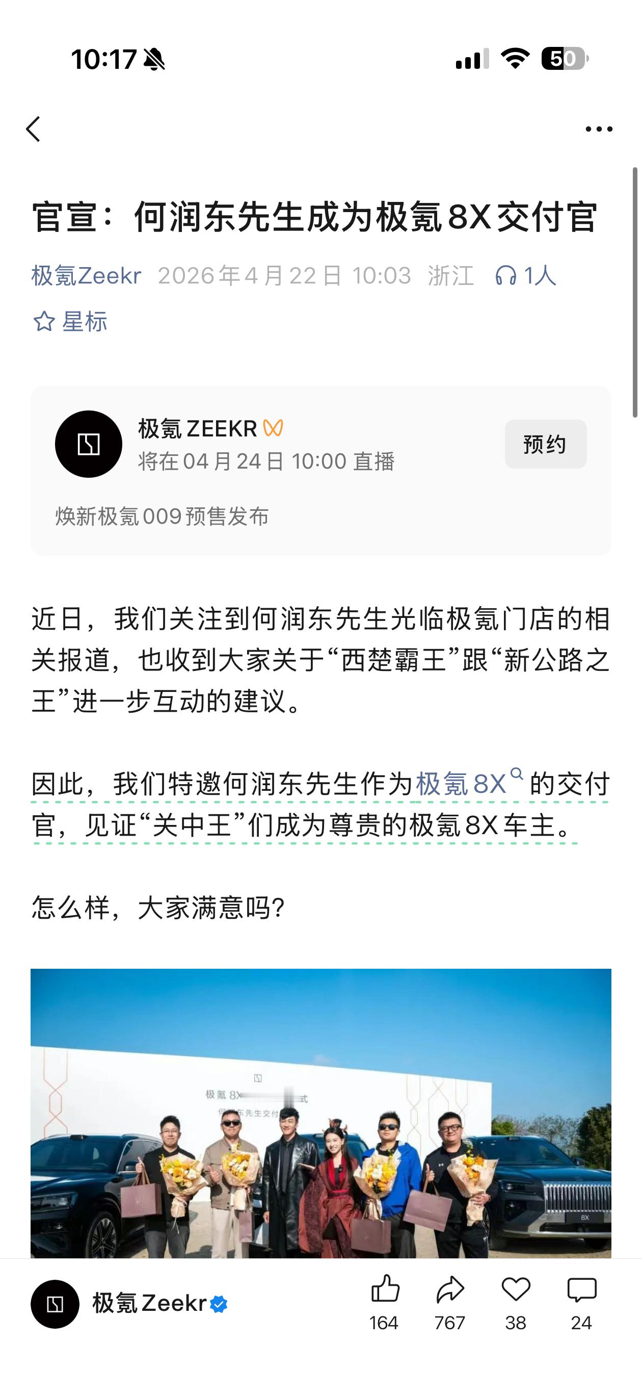 第一次听说“交付官”，估计是小合作～极氪官宣：何润东先生成为极氪8X交付官 