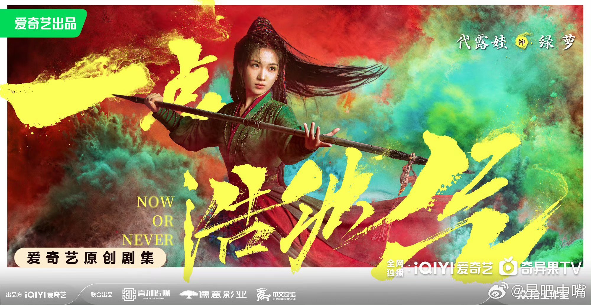 🍉古装剧《一点浩然气》共31集，爱奇艺明年Q2待播！领衔主演：代露娃  周奇 
