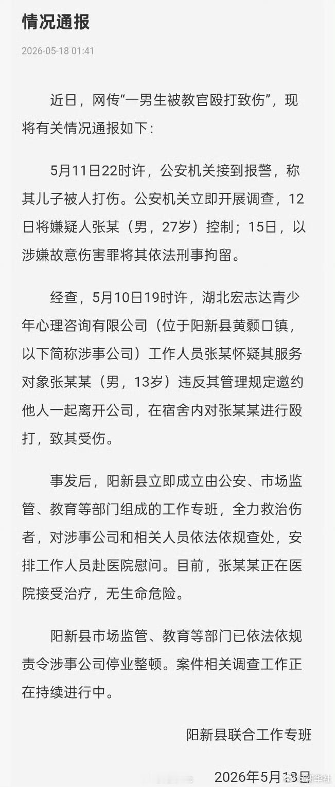 殴打13岁男孩涉事公司停业整顿【官方通报13岁男孩被教官殴打】教官殴打13岁男孩