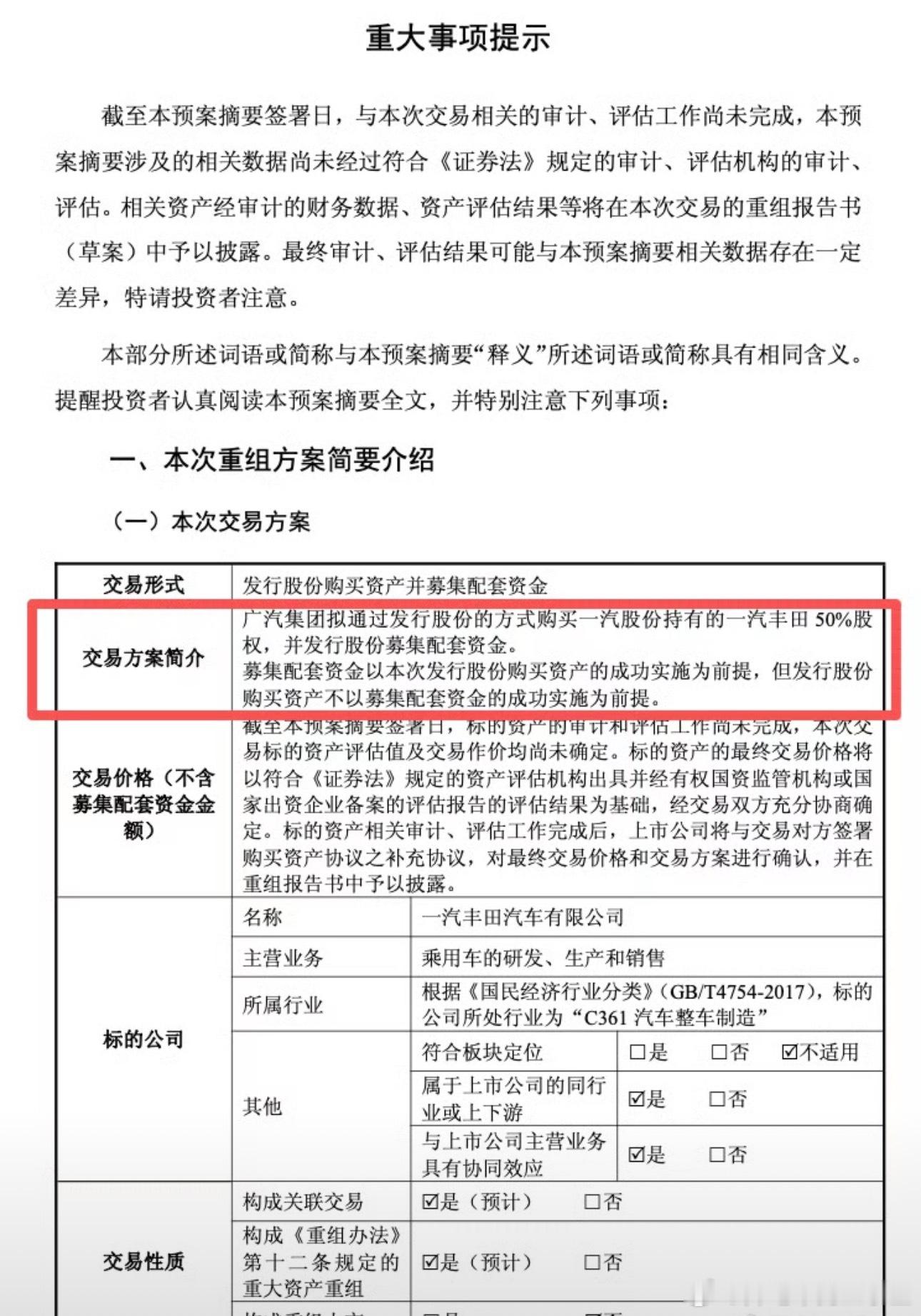 广汽集团拟收购一汽丰田50%股权资本市场给出的反应非常真实，停牌10天，广汽集团