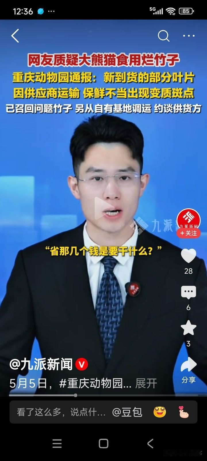 重庆有位女子前往动物园游玩。她看到熊猫吃的竹子带有黑斑点，怀疑竹子可能发霉了。熊