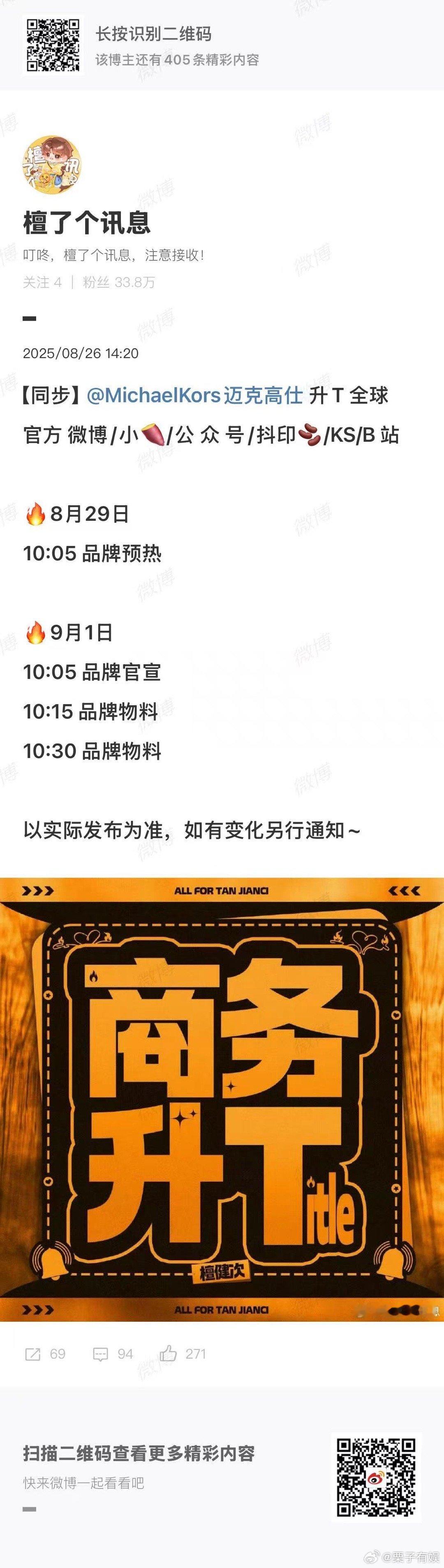 檀健次迈克高仕升全球tittle檀健次迈克高仕升tittle预热檀健次迈克高仕升
