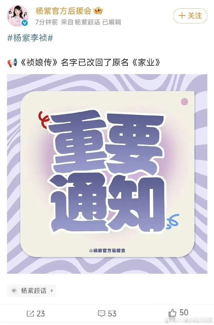 杨紫家业改回原名家业改回原名家业改回原名。燥候杨紫，真是太棒了 