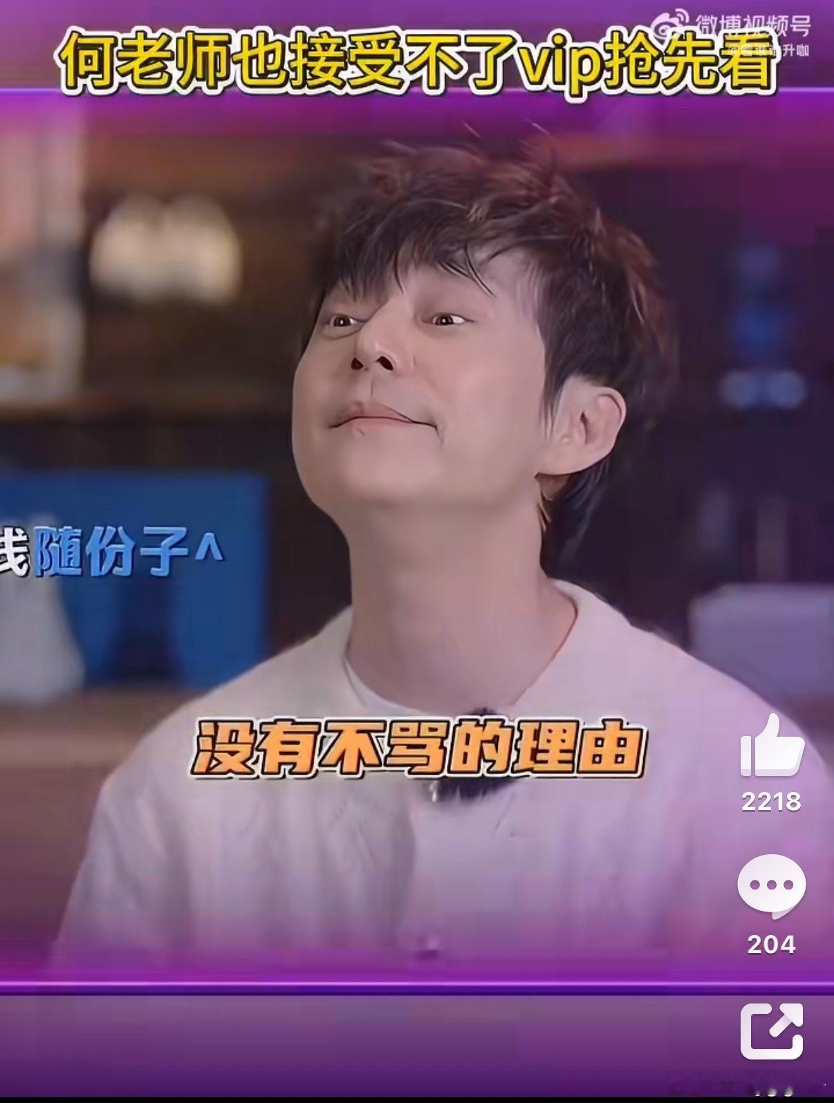 何炅何老师也接受不了vip抢先看 好好的影视观感全被额外收费破坏，何老师直言抵触