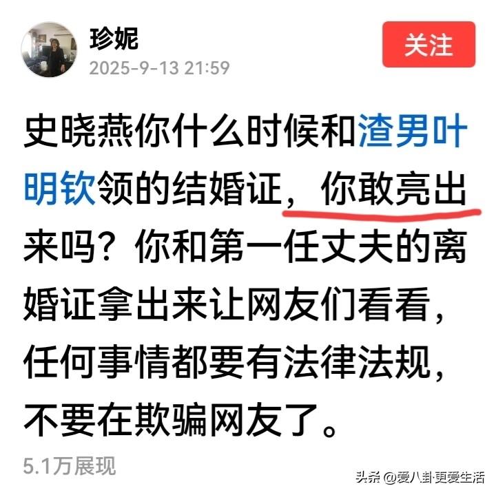 史晓燕前大姑姐继续在网上公开质问她。
因为她在网上公开散布前夫身体大三阳之类的消