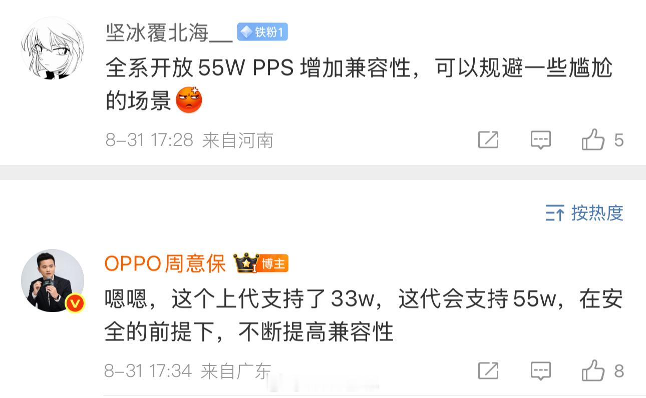 OPPO Find X9 系列会兼容 55W PPS，续航提升也十分明显，期待了