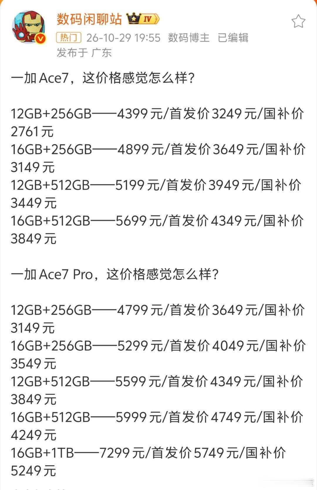 一加Ace7系列国补价2761元起一加Ace7国补到手价2761元，作为中端水桶