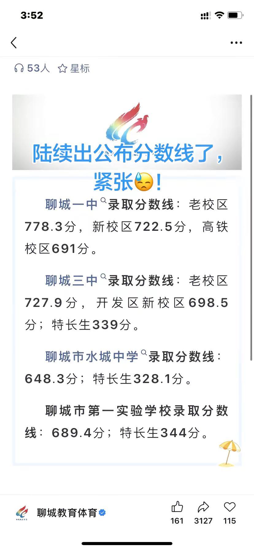 二中啊，你怎么这么慢呢，能不能痛快一点