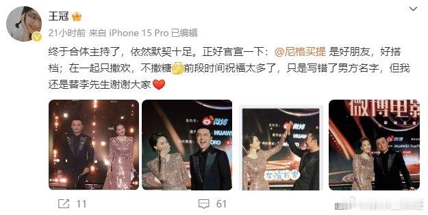 王冠否认与尼格买提恋情，透露自己的男友是李先生。6月17日，主持人王冠晒出与尼格