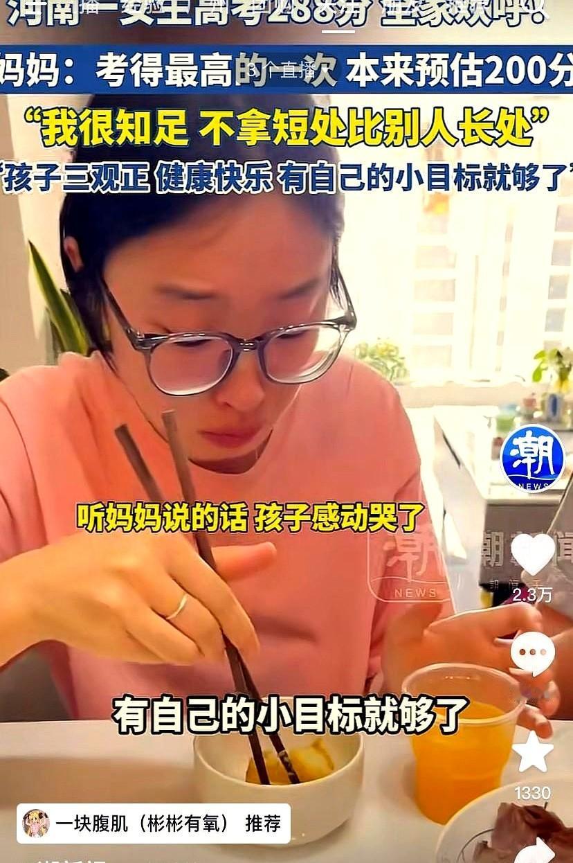 这个高考考了288分的女孩火到人民日报了！

河南，19岁岁女生高考成绩288分
