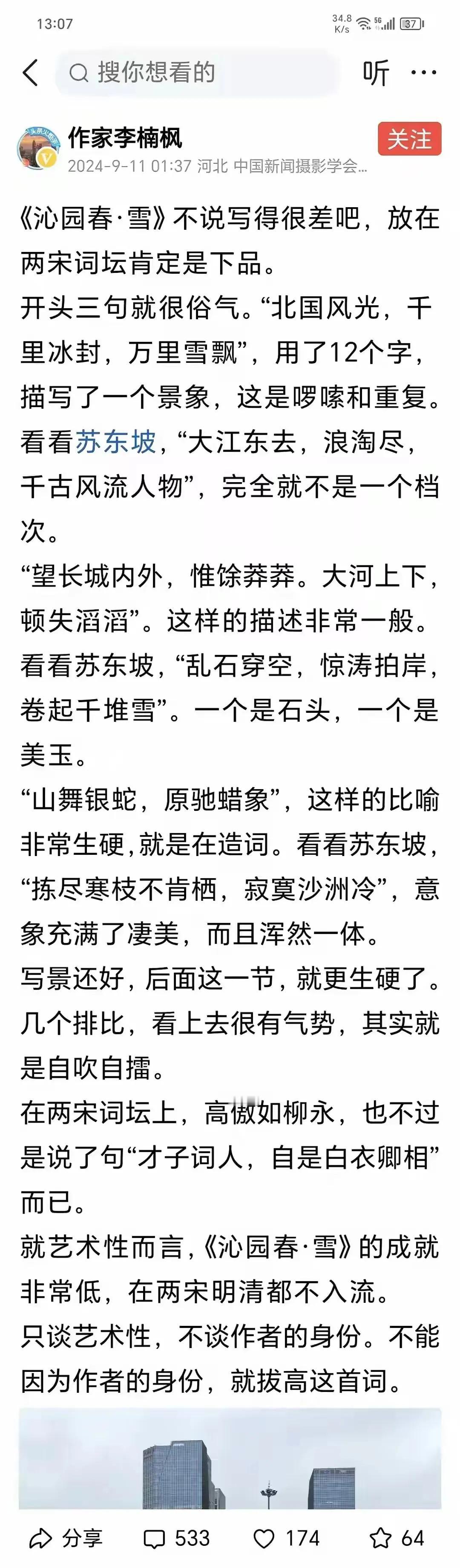 主席的诗词贵在气势，贵在如实反应中国革命的曲折和胜利，贵在鼓舞士气。而不是历代文