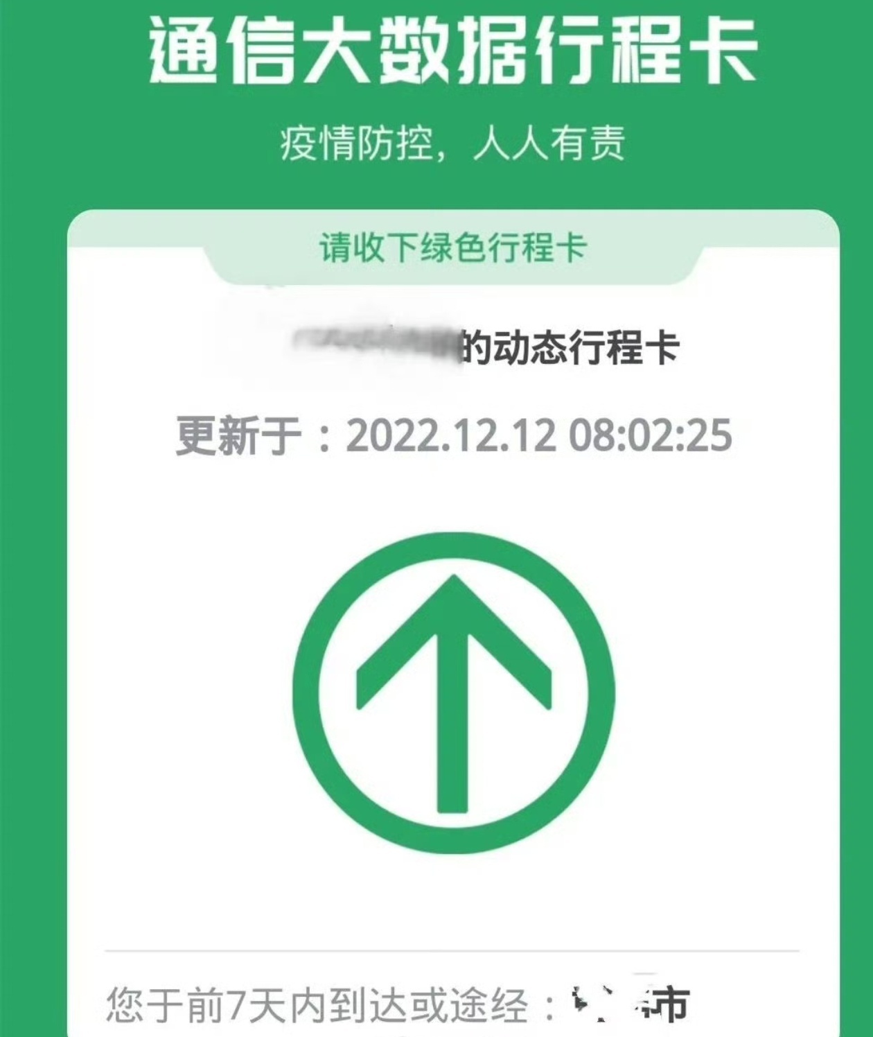 健康码行程码记得解绑一个时代的印记，是时候告别了，往后余生，健康平安！ ​​​