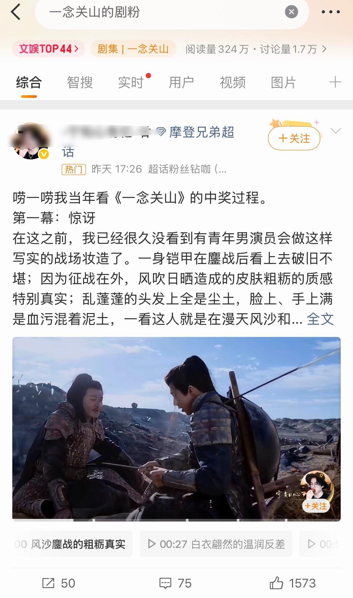 一念关山的剧粉 又上热搜了 最近这剧讨论度好大 