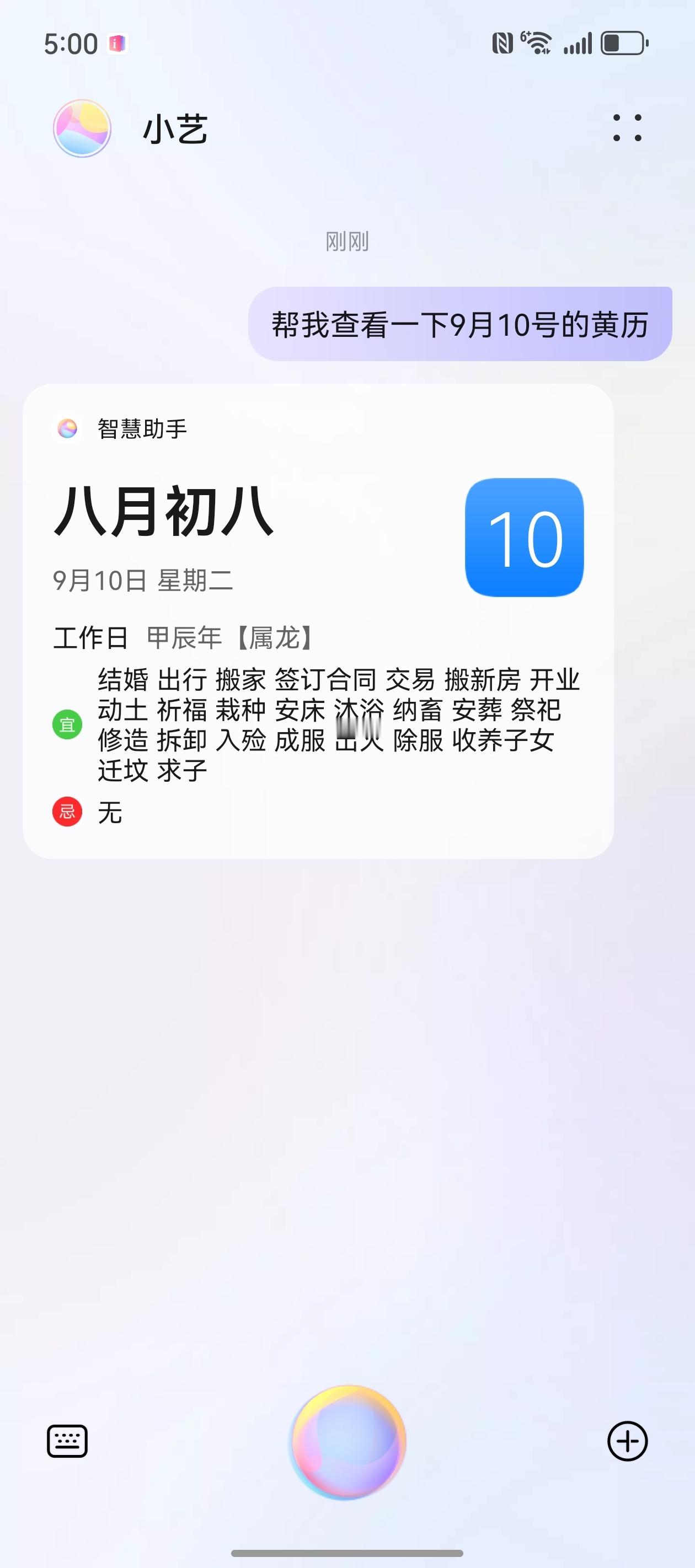 难怪大家都选9月10日开发布会我看了下黄历真是个百无禁忌的好日子！[doge] 