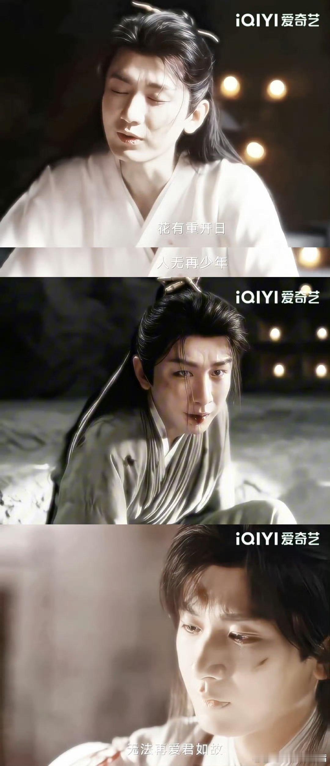 上一次这么被虐还是李莲花上次被虐到哭的到哦啊眼肿的还是李莲花嘞，这次萧秋水死的那