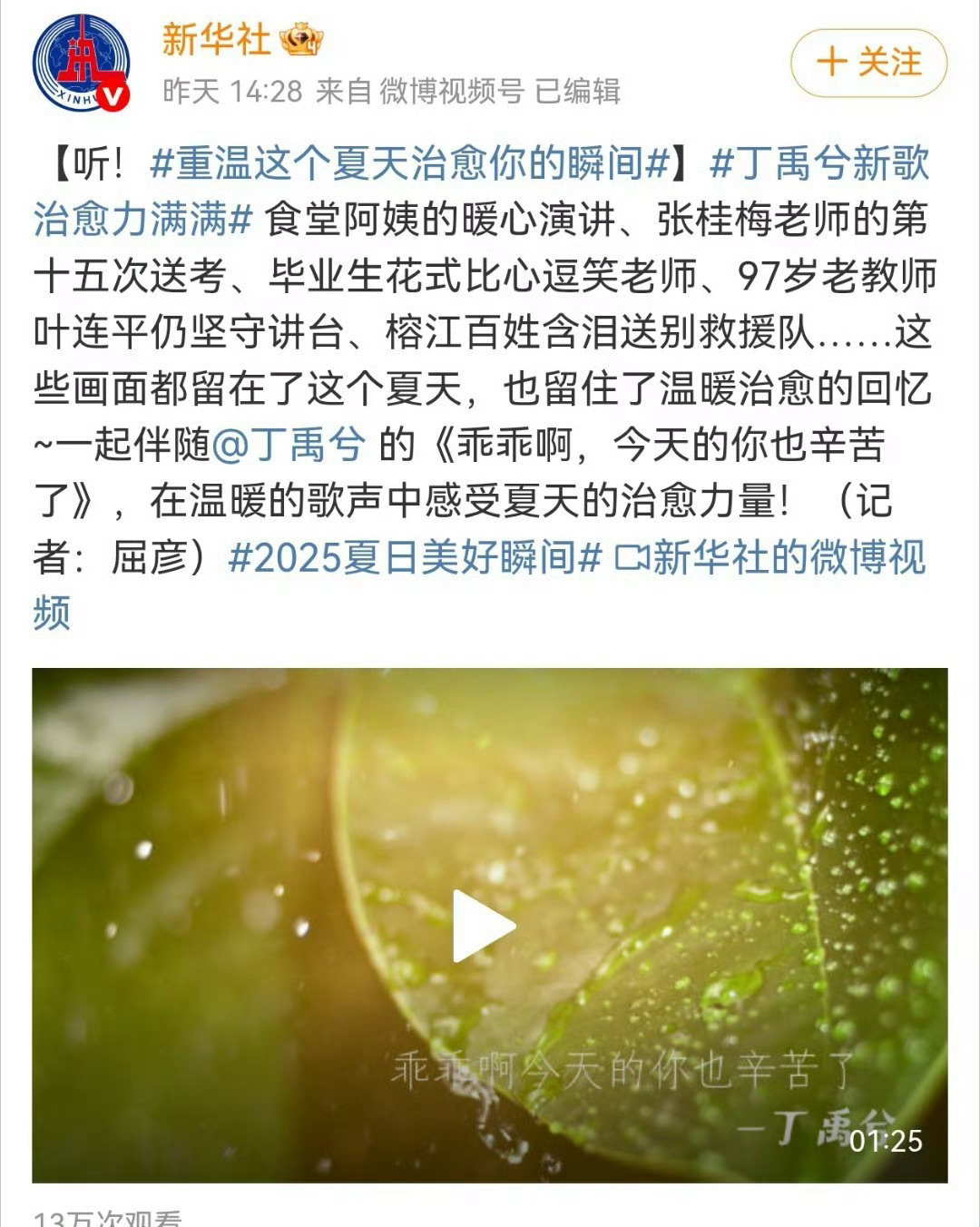 新华社发了丁禹兮新歌含金量爆棚!7 月 20 日生日发布的新歌温暖治愈，歌词超有