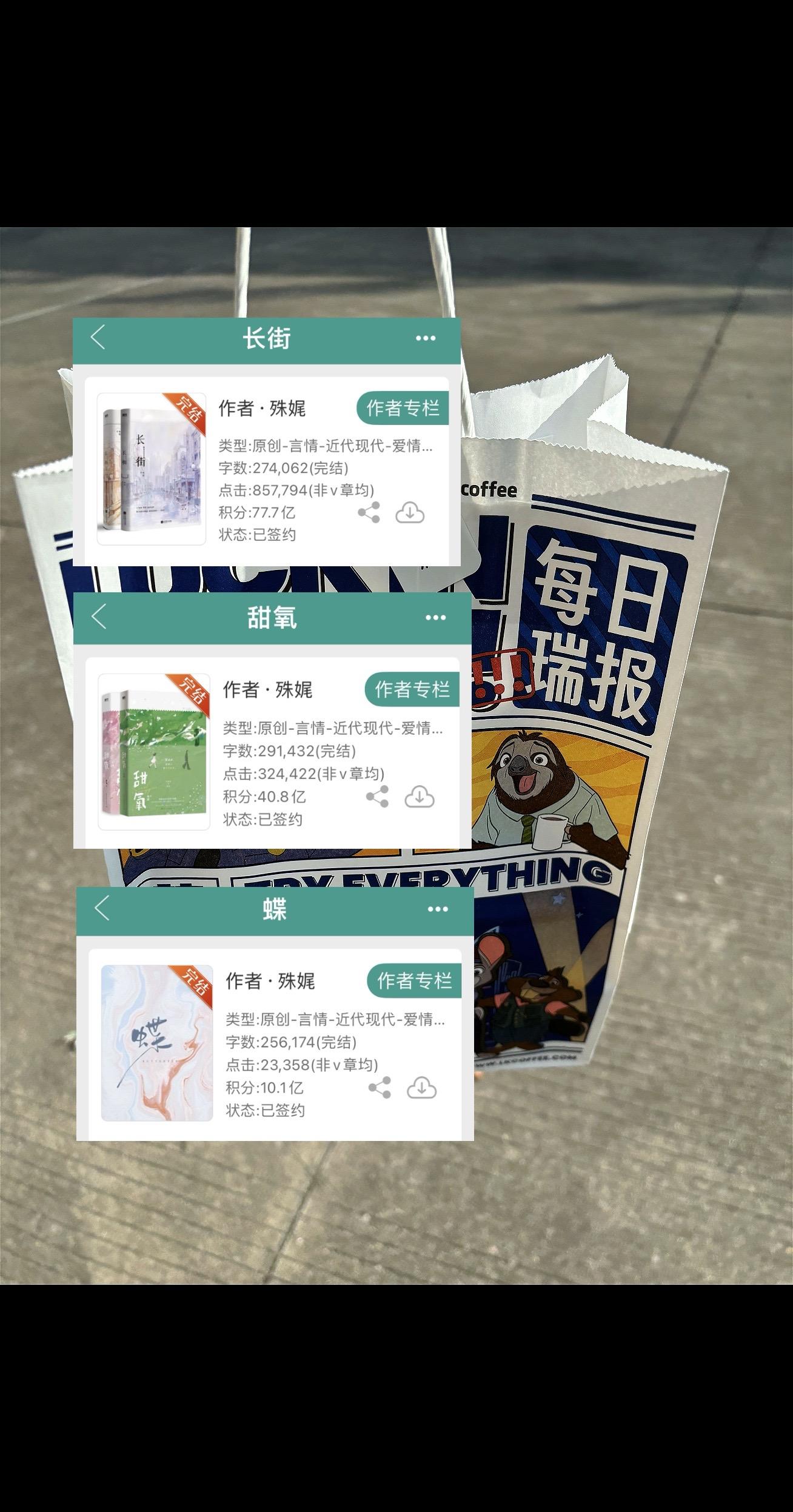 殊尾 长街 蝶 甜氧