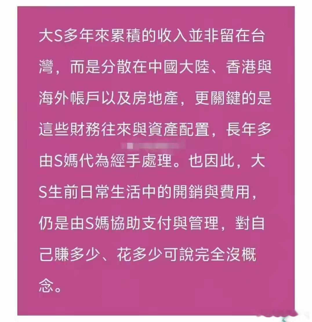 曝大S手机写的遗嘱徐家不认具俊晔推翻弃权文件争遗产S妈回应遗产传闻大S遗产调解下