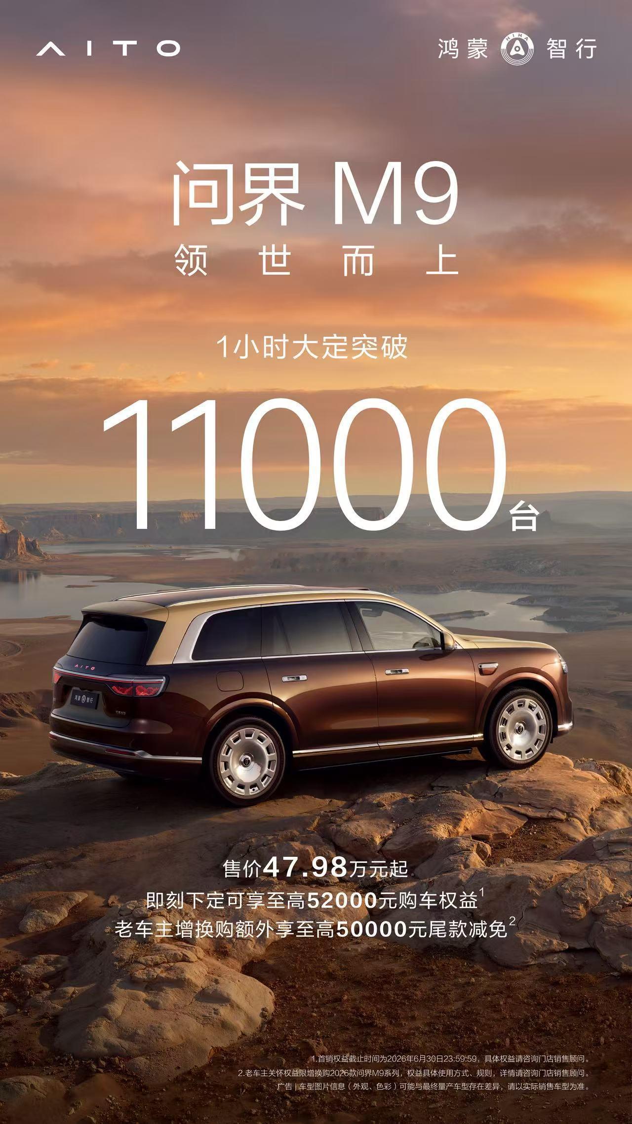 全新问界M9上市进店量攀升   全新一代问界M9上市 72 小时市场势能全面爆发