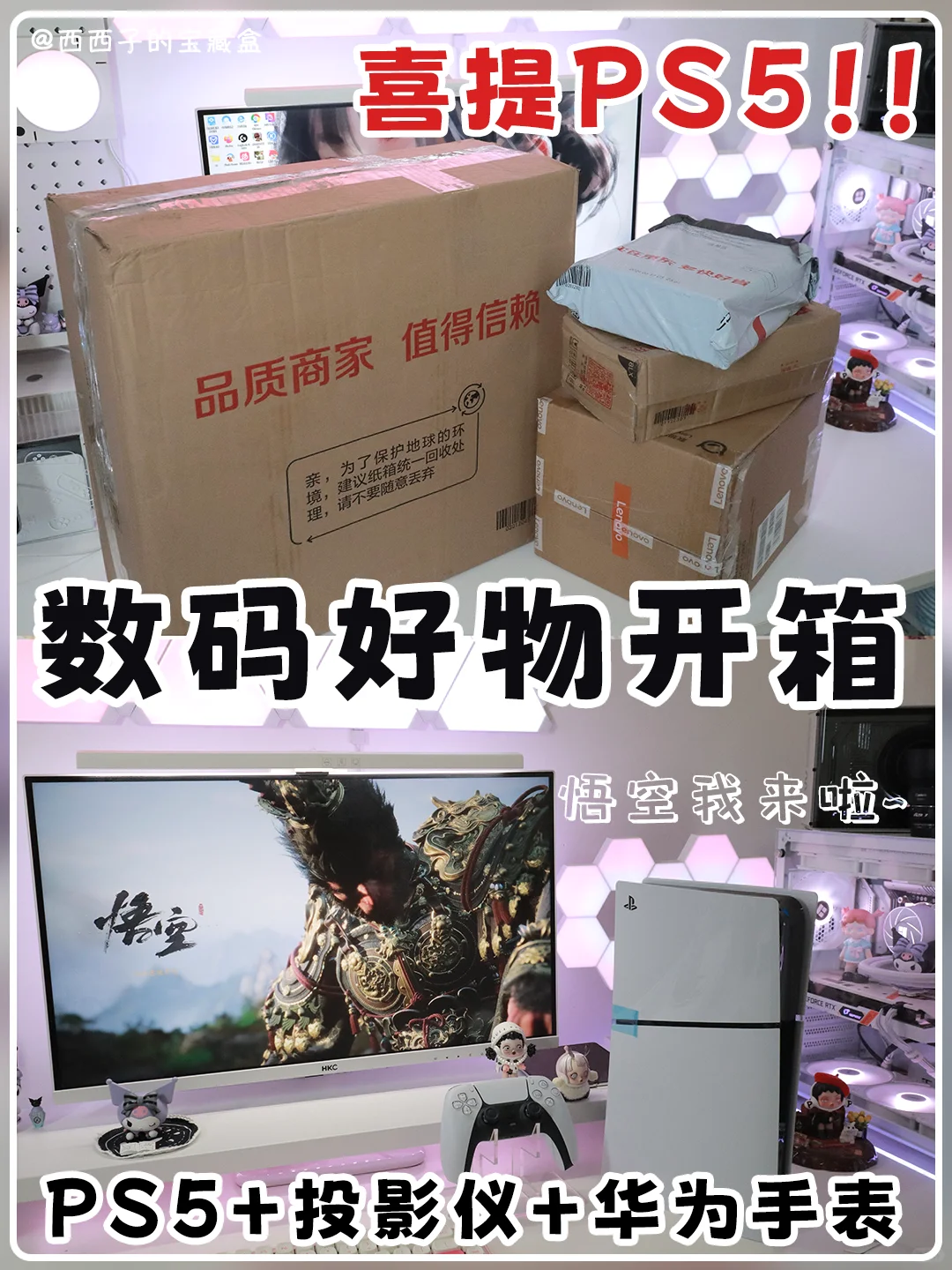 🥹又一个为了黑神话悟空买PS5的丨数码开箱