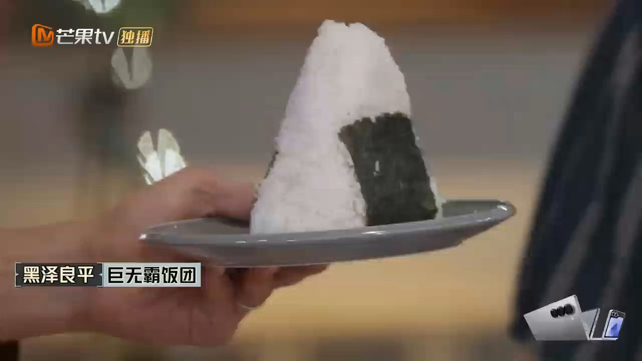 #阿如那被黑泽良平的饭团反杀#《披荆斩棘4》里黑泽良平制作“巨无霸”饭团送给阿如