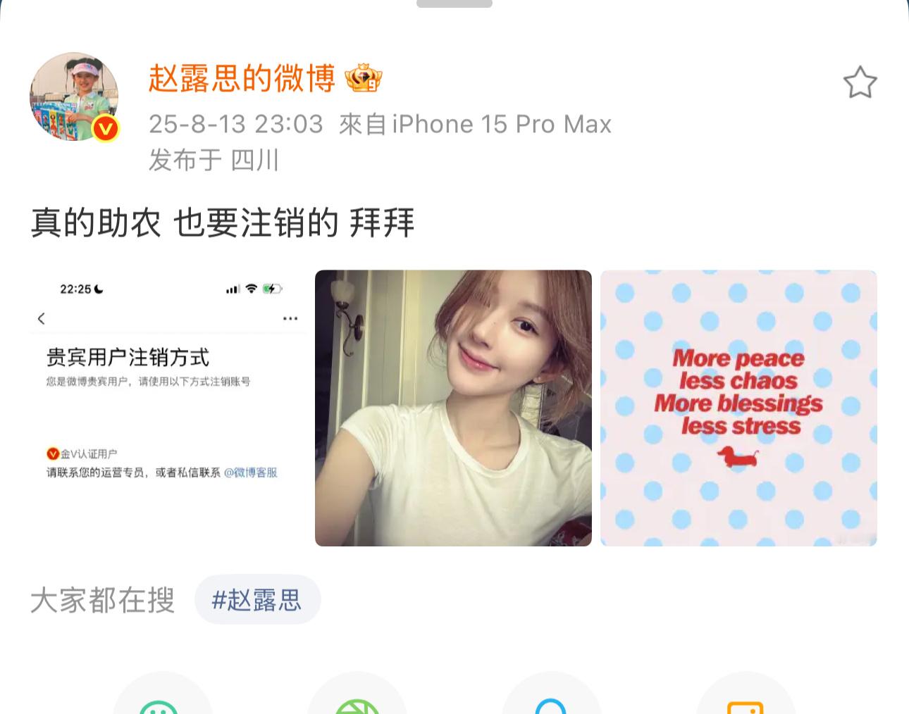 赵露思注销微博你们怎么看？ ​​​