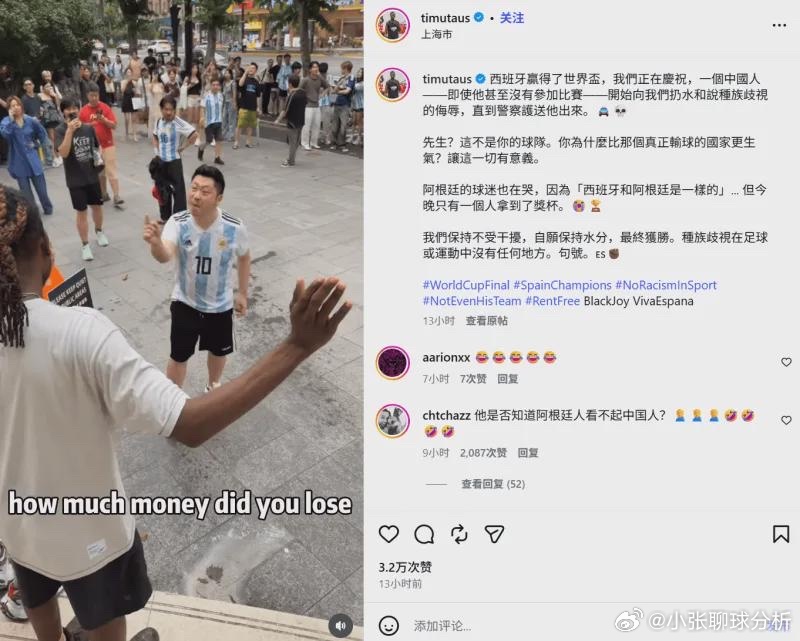 外网当笑话看！上海的阿根廷球迷攻击+歧视西班牙黑人 被警方带走7月21日，一段中