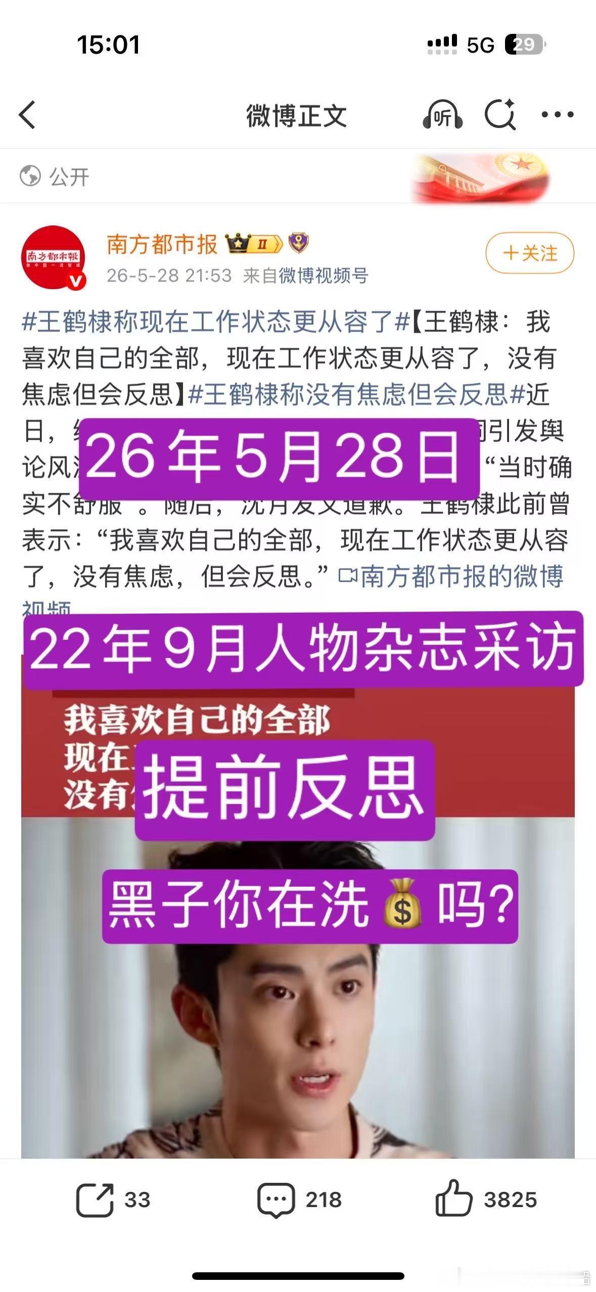 王鹤棣称没有焦虑但会反思哈哈哈哈哈哈哈，我真的看乐了，等了几天等不到王鹤棣回应，