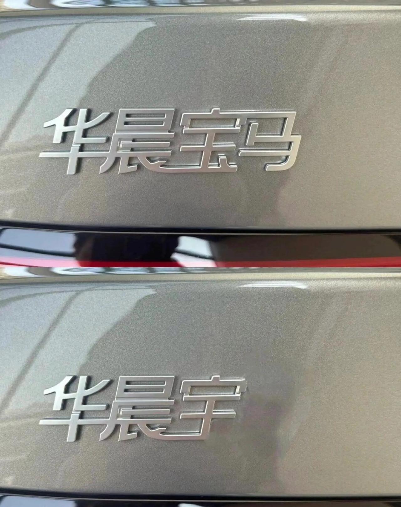 网上那些华晨宝马抠标都太弱了！看看这个，这才是华晨宝马正确的扣标方式，建议华晨宝