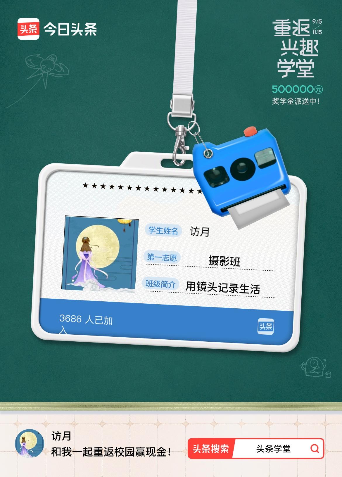 重返学堂·瓜分50万万众期待的头条学堂终于开学了！我已填报第一志愿：摄影班～戳这