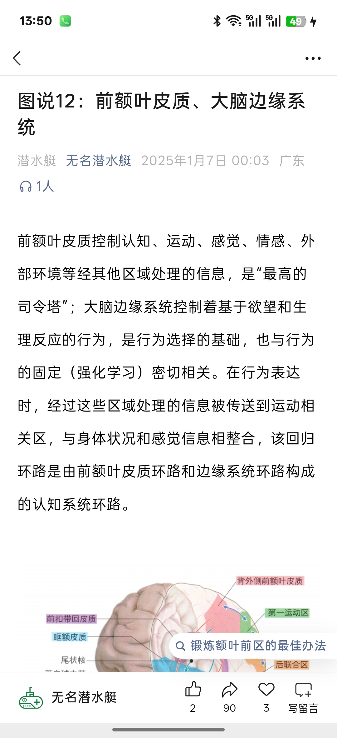 『图说12：前额叶皮质、大脑边缘系统』网页链接