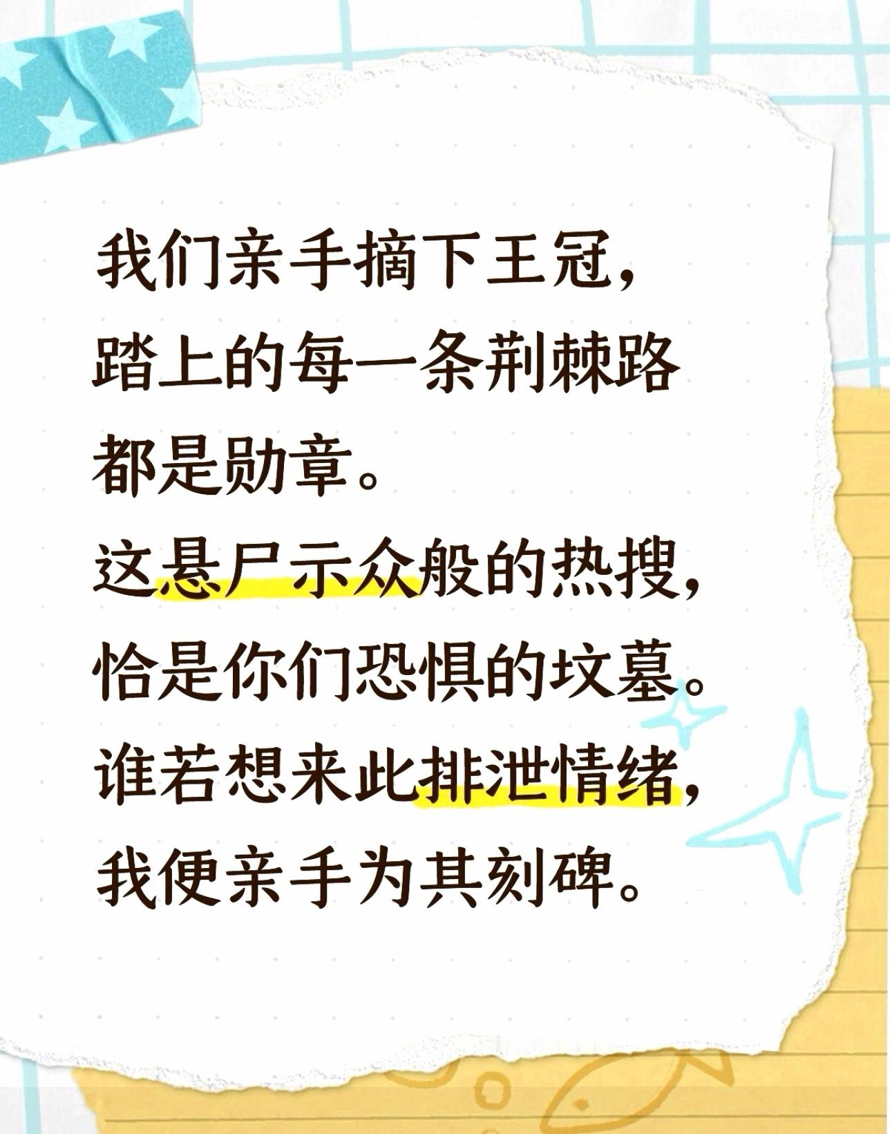 我们本就是真金，何惧重返熔炉？！ ​​​