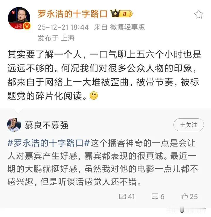 罗永浩说：我们对很多公众人物的印象，都来自于网络上一大堆被歪曲，被带节奏，被标题
