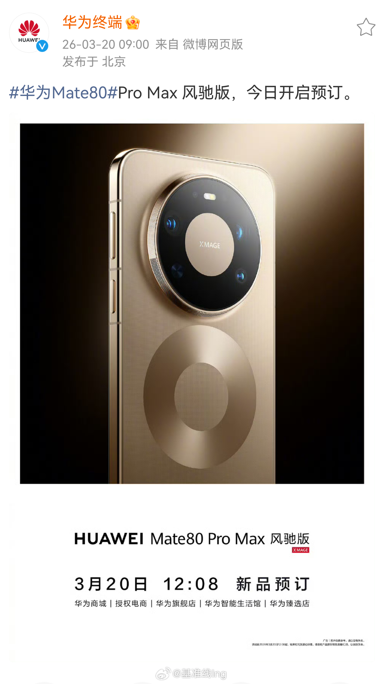 mate80 ProMAX风驰版来了！可以多注意一下长焦和镜头模组下面的位置有点