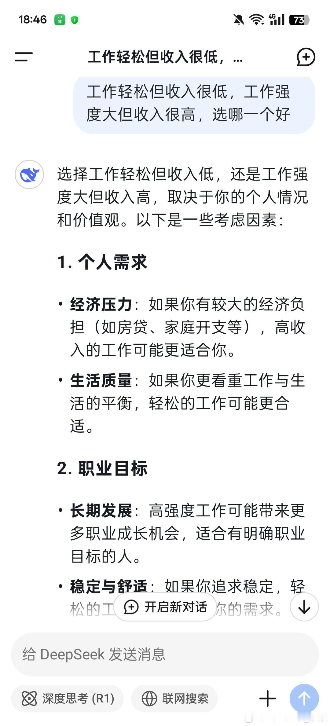 用了几次deepseek，感觉就是讲一些正确的废话。 