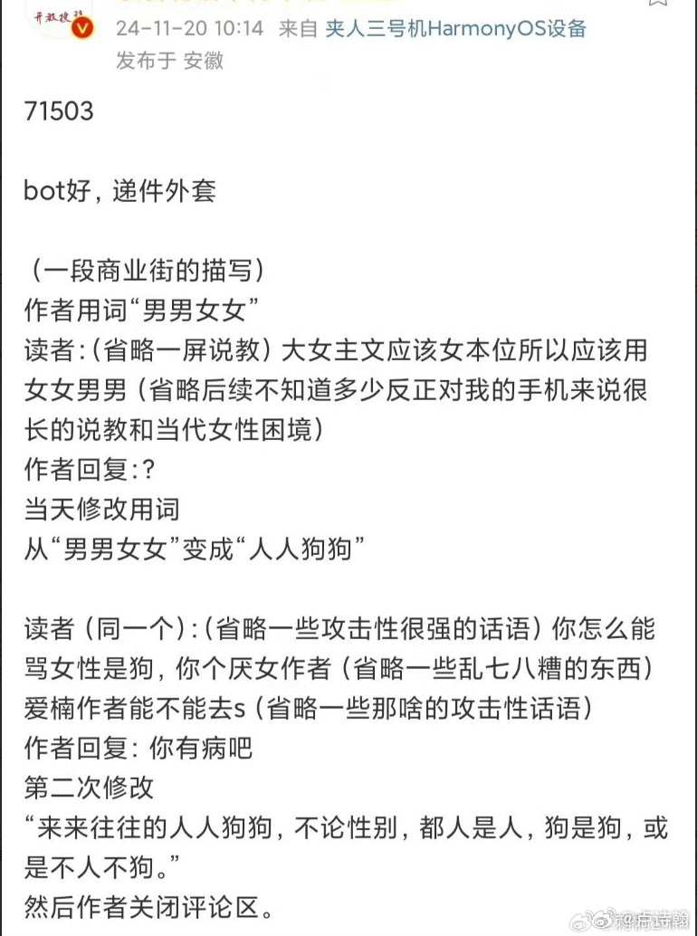 晋江的内战还在持续，平台通报并没有如预期那样平息战火，激女派和传统派的分歧还在扩