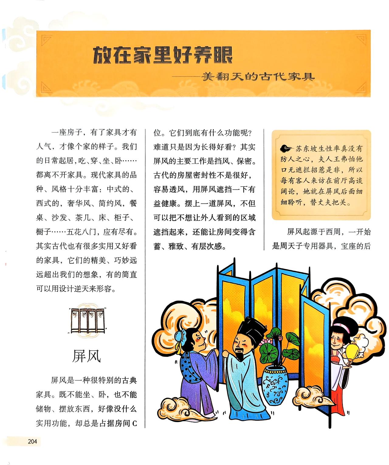 美翻天的古代家具:屏风、跋步床、罗汉床、美人榻、燕几、碟几、七巧桌、鲁班枕~古代